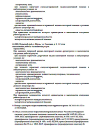 Лицензия клиники Клиника Флеболог — — №2