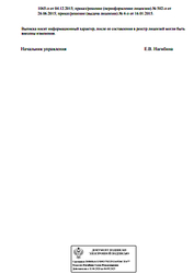 Лицензия клиники Клиника Флеболог — — №3