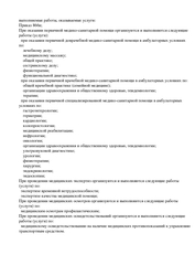 Лицензия клиники Джи клиник — №2