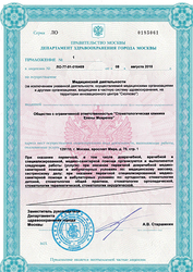 Лицензия клиники Стоматологическая клиника Елены Мокренко — № ЛО-77-01-016469 от 08 августа 2018