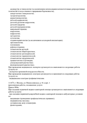 Лицензия клиники Медицинский центр ПреАмбула Бутово — — №3