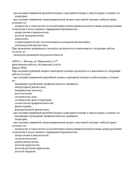 Лицензия клиники Медцентр ПреАмбула Жулебино — — №2