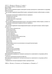 Лицензия клиники Медцентр ПреАмбула Кузьминки — — №2