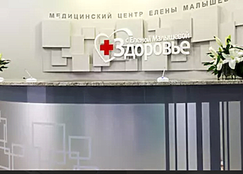 Фото клиники Медицинский центр Елены Малышевой — №2