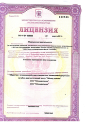 Лицензия клиники Тиамед Клиник — №1