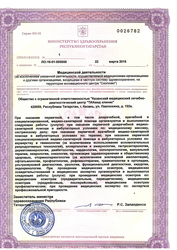 Лицензия клиники Тиамед Клиник — №2