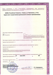 Лицензия клиники Тиамед Клиник — №3