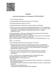 Лицензия клиники Детское отделение Бест Клиник на Профсоюзной — — №1