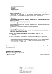 Лицензия клиники Детское отделение Бест Клиник на Профсоюзной — — №2