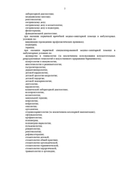 Лицензия клиники Детское отделение Бест Клиник на Профсоюзной — — №3