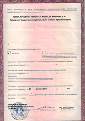 Лицензия клиники Клиника InnoStom (ИнноСтом) — № ЛО-16-01-003115 от 24 декабря 2013