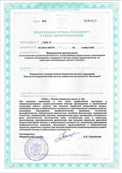 Лицензия клиники ФГБНУ НИИ Ревматологии им.В.А.Насоновой — № ФС-99-01-009779 от 05 ноября 2020