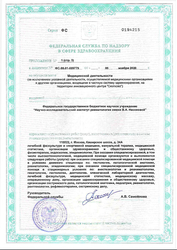 Лицензия клиники ФГБНУ НИИ Ревматологии им.В.А.Насоновой — № ФС-99-01-009779 от 05 ноября 2020