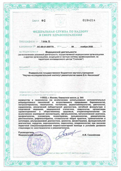 Лицензия клиники ФГБНУ НИИ Ревматологии им.В.А.Насоновой — № ФС-99-01-009779 от 05 ноября 2020