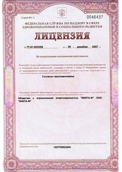 Лицензия клиники DentBerg (ДентБерг) м. Южная — № ЛО-77-01-003296 от 29 декабря 2007