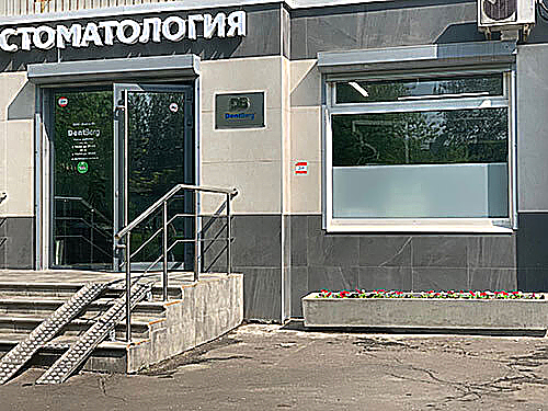 Фото клиники DentBerg (ДентБерг) м. Южная — №1