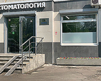 Фото клиники DentBerg (ДентБерг) м. Южная — №1