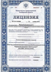 Лицензия клиники Золотое сечение — №1