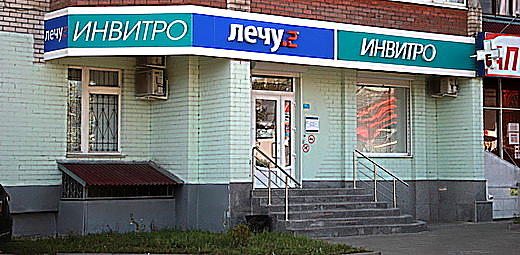 Фото клиники Инвитро Воронеж на Лизюкова — №1