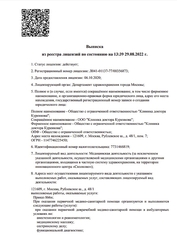 Лицензия клиники Клиника доктора Куренкова, Центр хирургии глаза — № Л041-01137-77/00356873 от 06 октября 2020