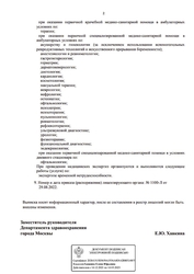 Лицензия клиники Клиника доктора Куренкова, Центр хирургии глаза — № Л041-01137-77/00356873 от 06 октября 2020