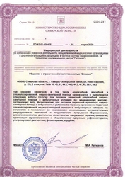 Лицензия клиники Elixir Эликсир клиника эстетической медицины — № ЛО-63-01-005475 от 16 марта 2020