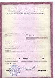 Лицензия клиники Elixir Эликсир клиника эстетической медицины — № ЛО-63-01-005475 от 16 марта 2020