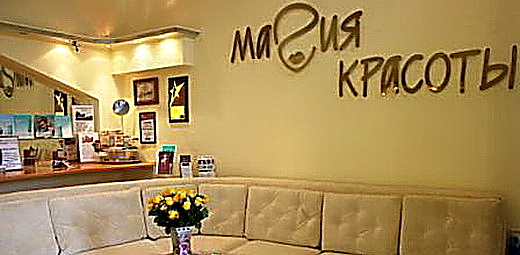 Фото клиники Центр Магия красоты на Тимирязевской — №1