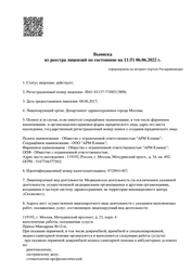 Лицензия клиники Стоматологическая клиника АРМ Клиник — № ЛО-41-01-13777 от 08 июня 2017