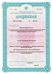 Лицензия клиники Клиника Доктора Гришкяна — № ЛО-77-01-018035 от 14 мая 2019