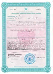 Лицензия клиники Клиника Доктора Гришкяна — № ЛО-77-01-018035 от 14 мая 2019