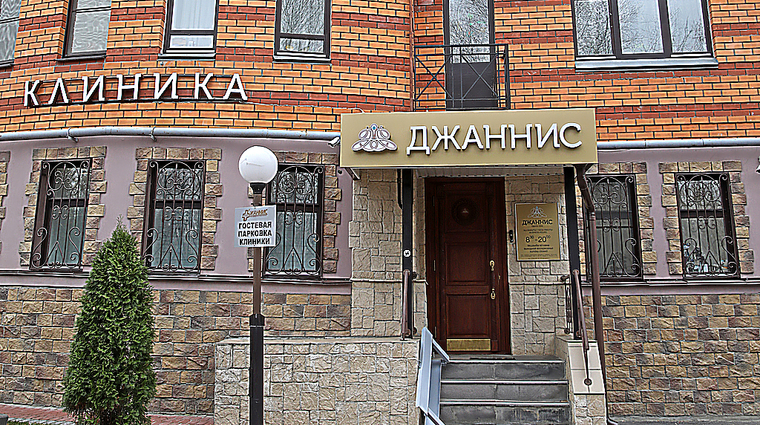 Фото клиники Клиника Джаннис на Тельмана — №1