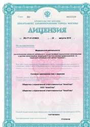 Лицензия клиники ДентоСпас в Алтуфьево — № ЛО-77-01-018623 от 22 августа 2019