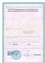 Лицензия клиники ДентоСпас в Алтуфьево — № ЛО-77-01-018623 от 22 августа 2019