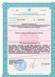 Лицензия клиники ДентоСпас в Алтуфьево — № ЛО-77-01-018623 от 22 августа 2019