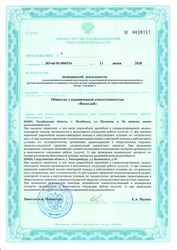 Лицензия клиники VenoClinica в Челябинске — № ЛО-66-01-006534 от 11 июня 2020