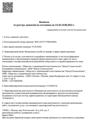 Лицензия клиники ПрезиДЕНТ на Сухаревской — — №4