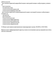 Лицензия клиники ПрезиДЕНТ на Сухаревской — — №5