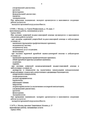 Лицензия клиники Ниармедик (Ваш доктор рядом) в Строгино — № ЛО41-01137-77/00362169 от 11 февраля 2020