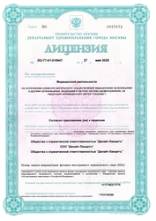 Лицензия клиники Ланцетъ-Центр на Спиридоновке — № ЛО-77-01-019947 от 27 мая 2020