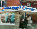 Фото клиники Клиницист на Фестивальном — №1