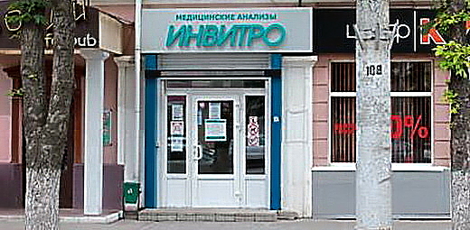 Фото клиники Инвитро Воронеж на Плехановской — №1