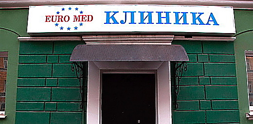 Фото клиники Евромед Пермь — №1