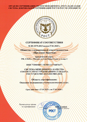 Лицензия клиники ПрезиДЕНТ Престиж в Ново-Переделкино — — №10