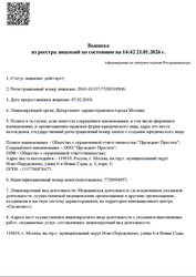 Лицензия клиники ПрезиДЕНТ Престиж в Ново-Переделкино — — №11