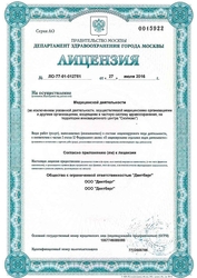 Лицензия клиники DentBerg (ДентБерг) м. Марьино — № ЛО-77-01-012751 от 27 июля 2016