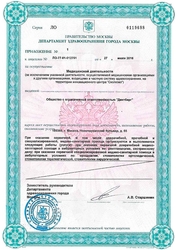 Лицензия клиники DentBerg (ДентБерг) м. Марьино — № ЛО-77-01-012751 от 27 июля 2016