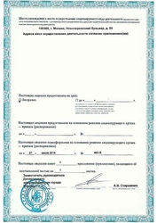 Лицензия клиники DentBerg (ДентБерг) м. Марьино — № ЛО-77-01-012751 от 27 июля 2016