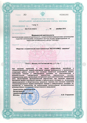 Лицензия клиники Многопрофильная клиника для взрослых Моситалмед — № ЛО-77-01-019212 от 04 декабря 2019