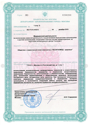Лицензия клиники Многопрофильная клиника для взрослых Моситалмед — № ЛО-77-01-019212 от 04 декабря 2019